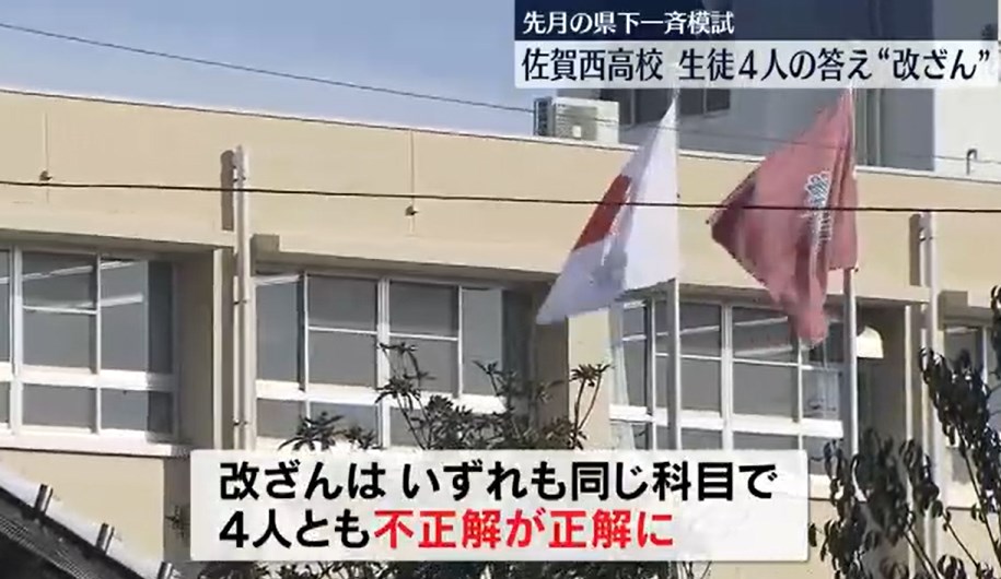 【不正解→正解に】職員室のロッカーに保管していた答案用紙が書き換えられ点数が上がっていた　佐賀西高校