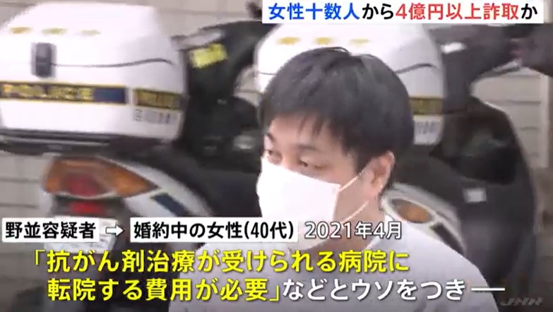 再)　婚活アプリで「がんの治療費が必要」と女性数十人から４億円騙し取った40歳無職頂き男子がこちらww