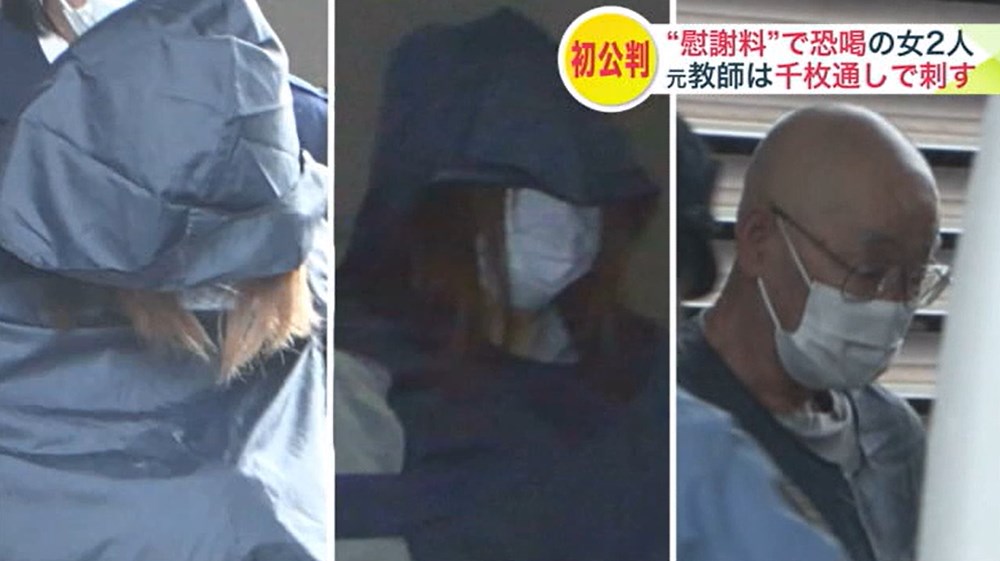 【全員被告】”慰謝料300万” 恐喝などの罪 女2人の初公判 元教師との性的な行為で「フラッシュバック」治療費も要求され元教師は千枚通しで女2人を刺す