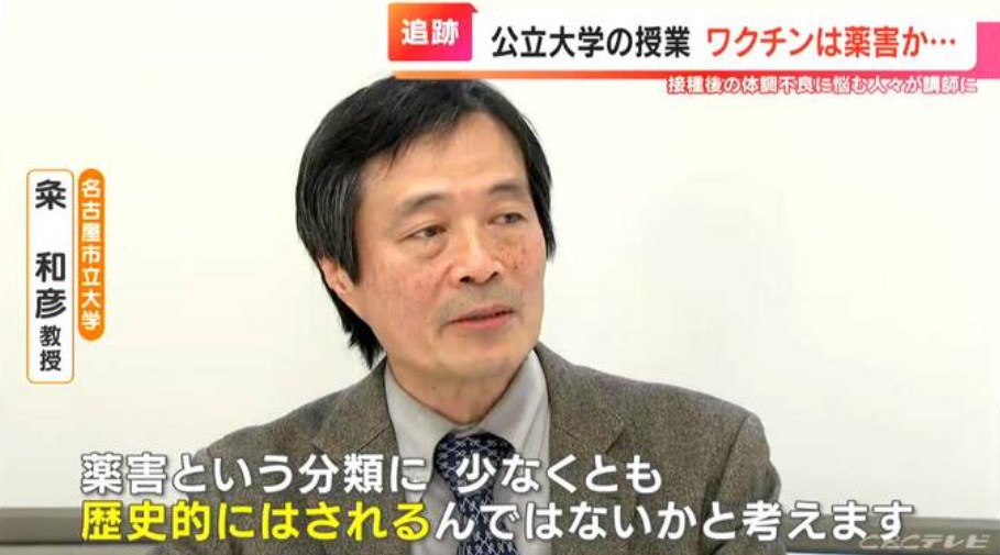 ｢将来薬害となる可能性も…」　新型コロナワクチンは薬害なのか？　大学での薬害の講義で新型コロナワクチンを取り上げる