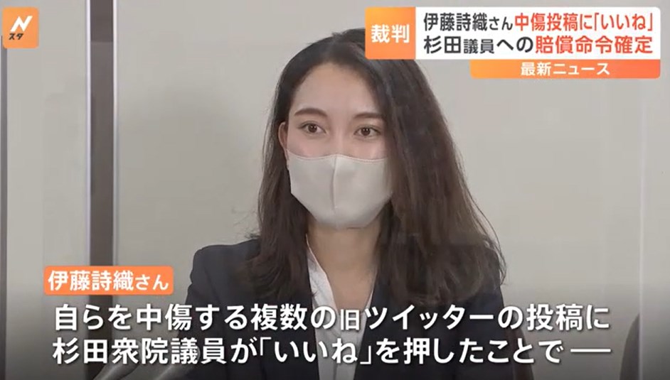 【握り潰された逮捕状】伊藤詩織さんが杉田水脈議員に逆転勝訴判決確定