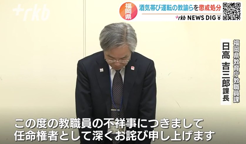 【酒害】飲酒運転疑いの小学校教諭（55）が懲戒免職処分に…物損事故を起こし検挙基準4倍超のアルコール検出