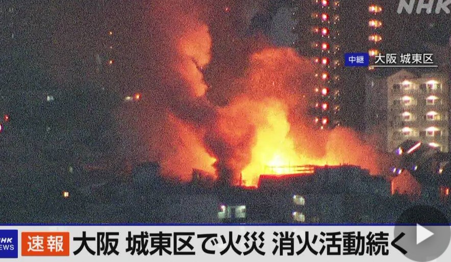 【速報中】大阪 城東区の住宅密集地で火事 消火活動続く