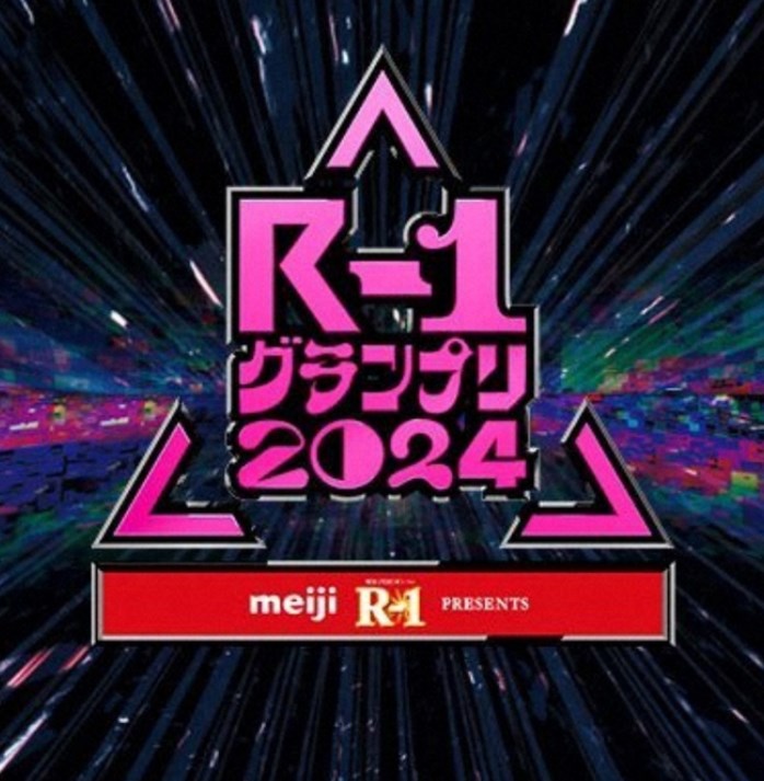 【お笑い】「R-1グランプリ2024」  吉住、サツマカワRPGら決勝進出9人決定！　兼近、ウエストランド井口、おいでやす小田ら落選