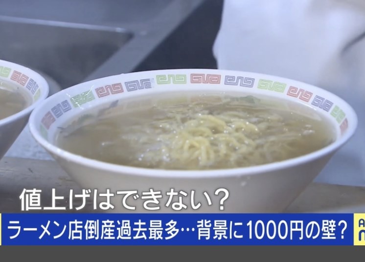 ラーメン1000円越えられない可哀想とラーメンの画像見たら450円の学食のラーメンみたいだったわ