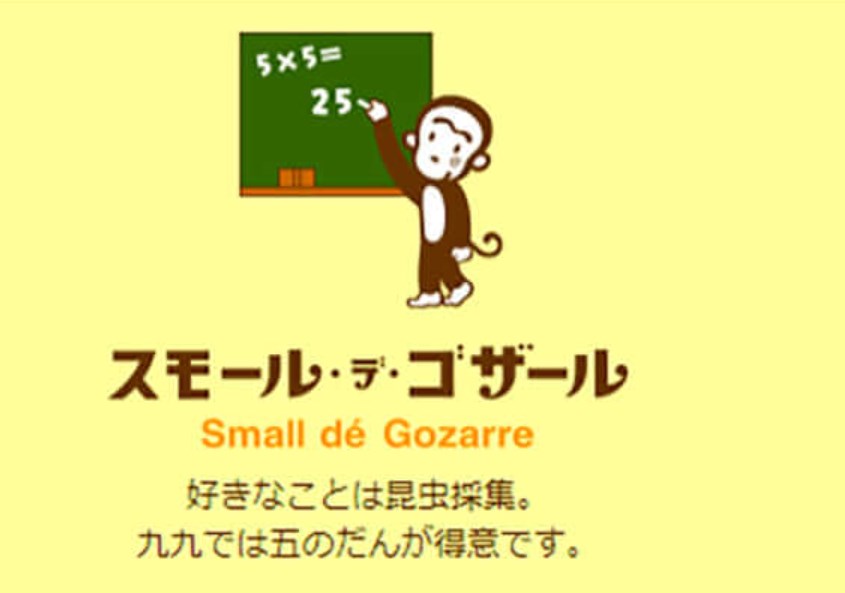 バブル末期に一世風靡した超人気CMの“おさる”キャラ…テレビでは全く見かけないけれど、「令和」のいまも“現役”だった！