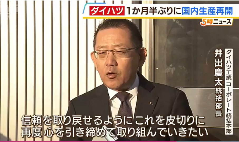 【認証不正】ダイハツ京都工場の従業員「新たな気持ちで再スタート、頑張っていきます」　１か月半ぶりに国内生産を再開