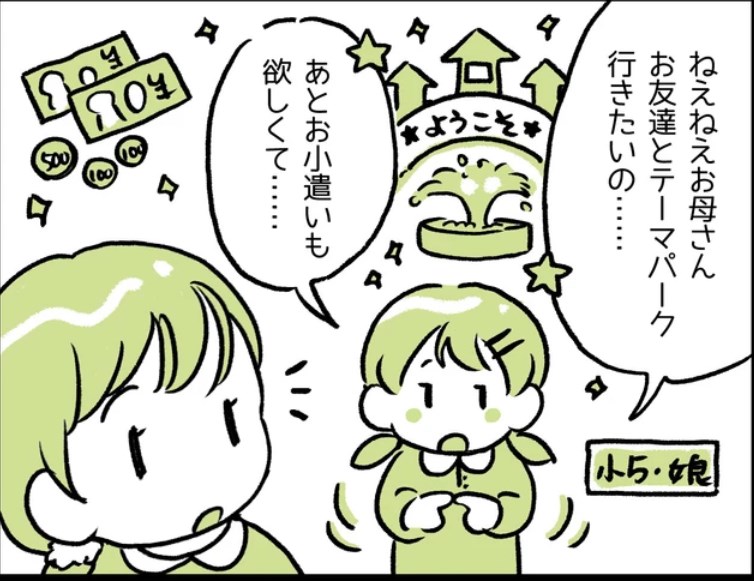 【お小遣い】子どもだけでディズニーランドへ…「お金はいくら持たせてる？」　保護者たちに聞いた、お出かけ時の“所持金事情”