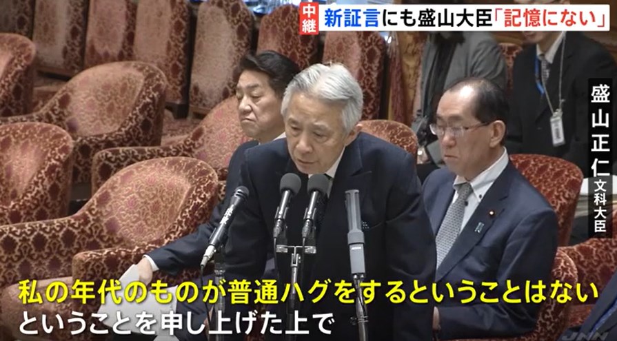 【政治】「ハグした」旧統一教会との接点示す新証言も…盛山大臣「記憶にない」と否定