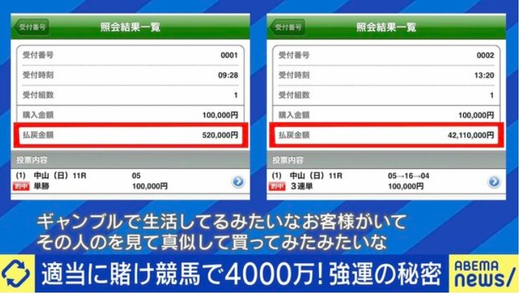 【アベプラ】有馬記念で4000万円当たったキャバ嬢の運向上法とは？「ネガティブな人とは距離をとる」