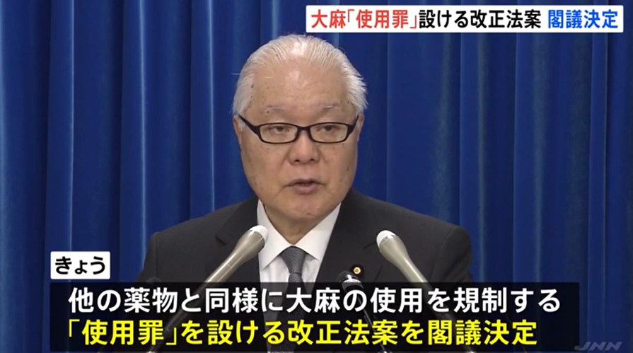 大麻吸ったら逮捕に法改正　懲役7年😲