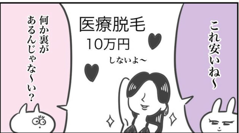 【脱毛】「10万円の広告見たのに30万に」「7万円だったけれど」脱毛経験者の30代と50代の女性に聞いた…後悔したことは？