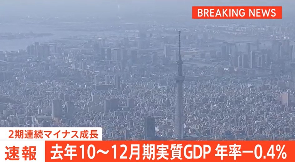 【GDP】去年10ー12月期年率マイナス0.4%　2期連続のマイナス成長