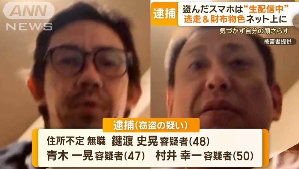 【横浜市】容疑者の男の顔、逃走ルートも“生配信中”で1時間半…スマホ窃盗の疑いで男3人逮捕