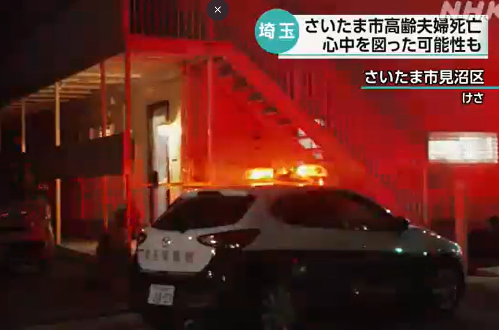 アパートで高齢夫婦が死亡 心中か 埼玉 さいたま