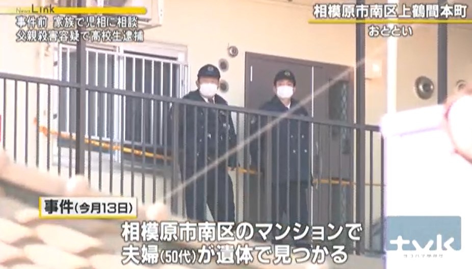 父親殺害容疑で相模原市の高校生逮捕　事件直前に家族3人で児相へ「非行傾向の子との関わり方を相談」