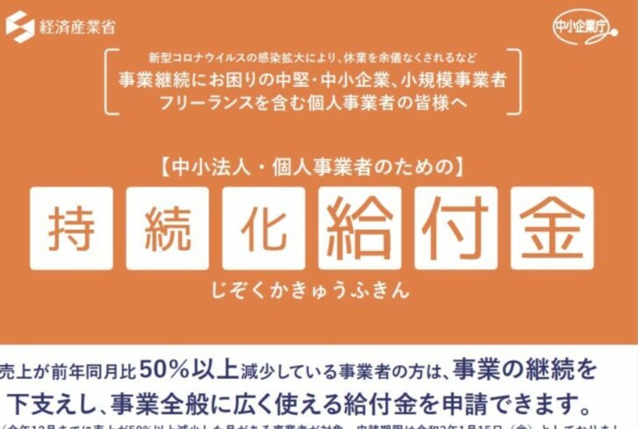 持続化給付金の不正受給者リストに名前が載った若者たち…不正受給者リストが半ばデジタルタトゥー化に