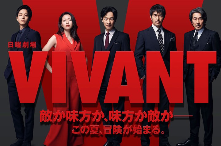 【TBS】ドラマ「VIVANT」の局内熱気は冷めた？海外大コケで続編も断念か