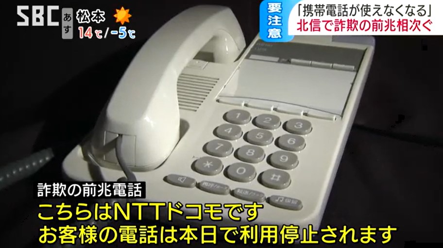 「お客様の電話番号は本日で利用停止…詳しくは1を押して…」　「+」がつく国際電話番号からの詐欺電話　出たりかけ直したりしないで…