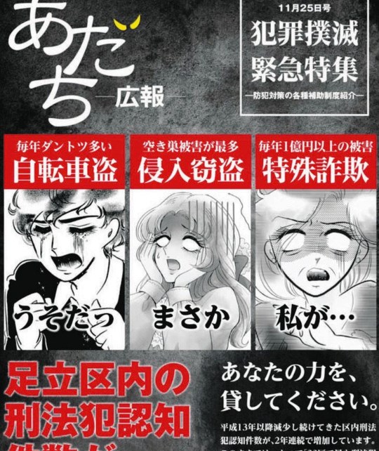 足立区で「防犯グッズ」助成申請が急増中　インパクト抜群の区報「号外」をつくった狙いは？