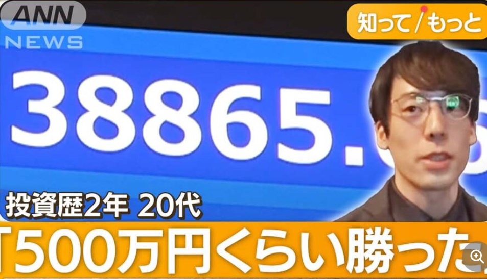 【経済】投資初心者「500万円くらい勝った」 上昇続く株価に「上がり方異常」警戒する投資家も