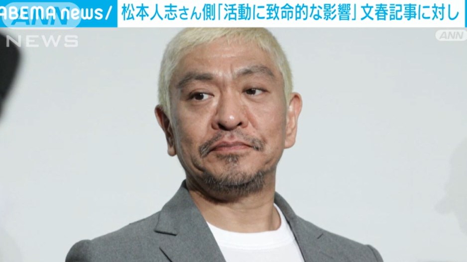 【悲報】松本人志さん、訴状で精神的損害を主張WMWMWM