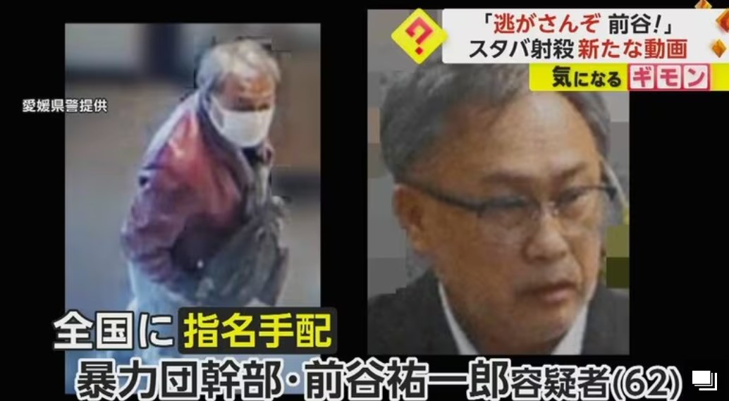 【愛媛】｢逃がさんぞ前谷！」スタバ射殺事件で愛媛県警が動画公開　マスクやメガネ姿などの似顔絵も