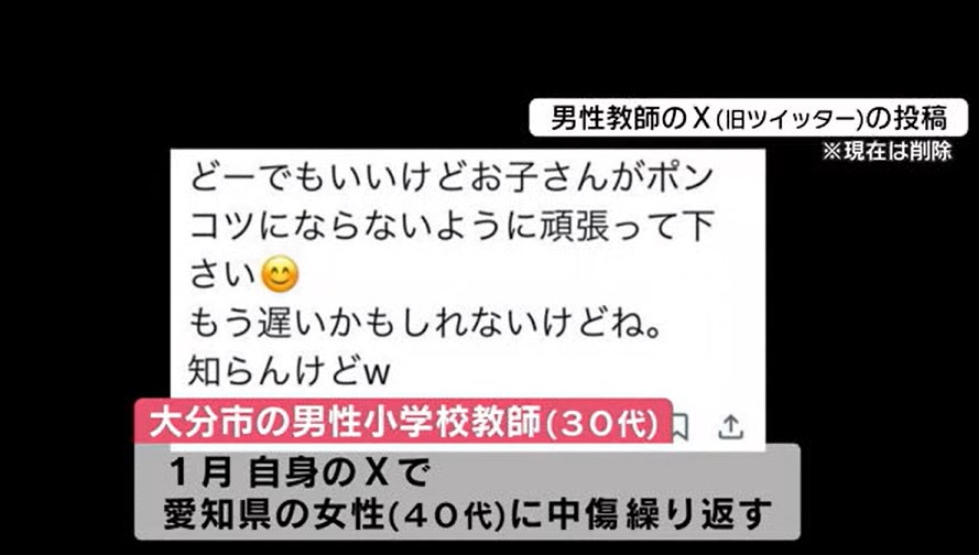 【大分】小学校教師がSNSで中傷投稿　被害女性が刑事告訴へ「謝罪に来てもらったが、誠意が無かった」