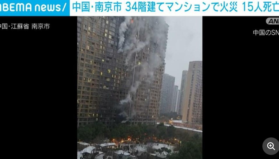 34階建てマンション炎上　15人死亡1人重体43人重軽傷　火元は電動バイクか　南京市