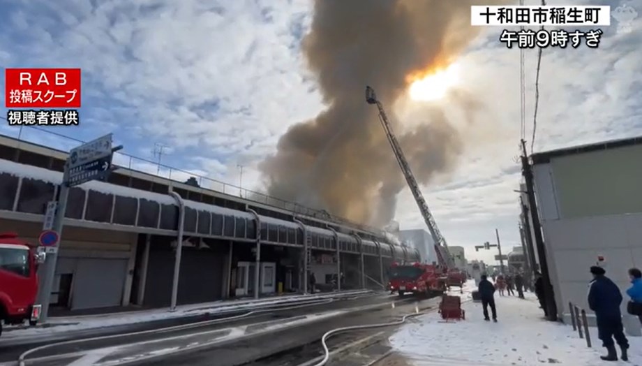 【青森】「レトロゲーム秘密基地」などがある十和田市他で火事