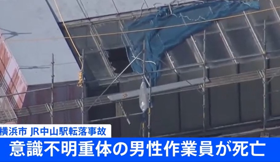 【事故】JR横浜線の中山駅で屋根から落下し意識不明の重体となっていた男性作業員（56）が死亡　横浜市緑区