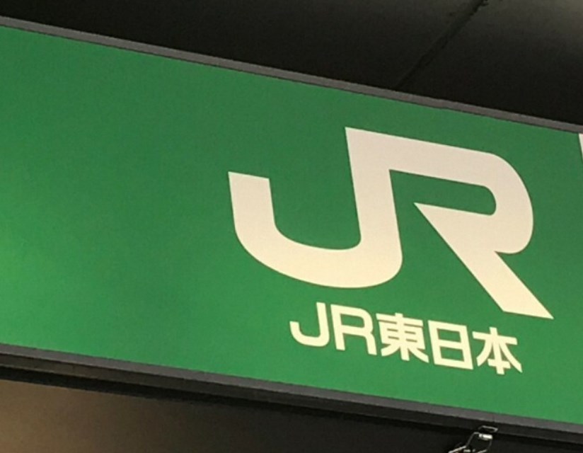 JR山手線　停止