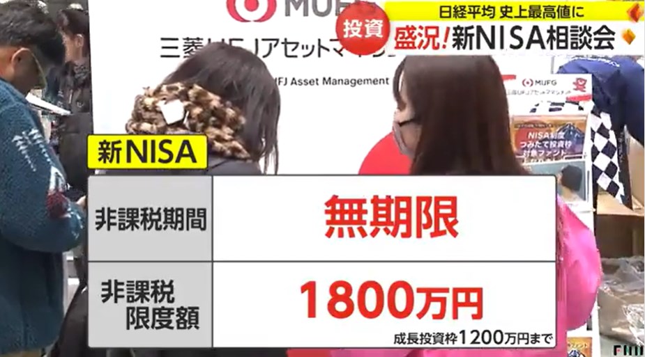 【新NISA相談会に約1万7000人参加】日経平均株価が最高値更新・・・投資への関心高まる