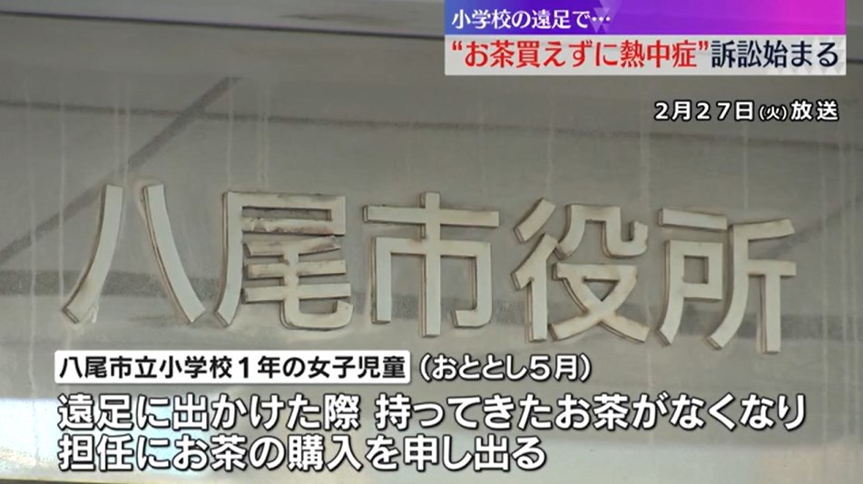 再)【悲報】教師さん、遠足でお茶の購入を認めず小1女子を熱中症にさせてしまう…