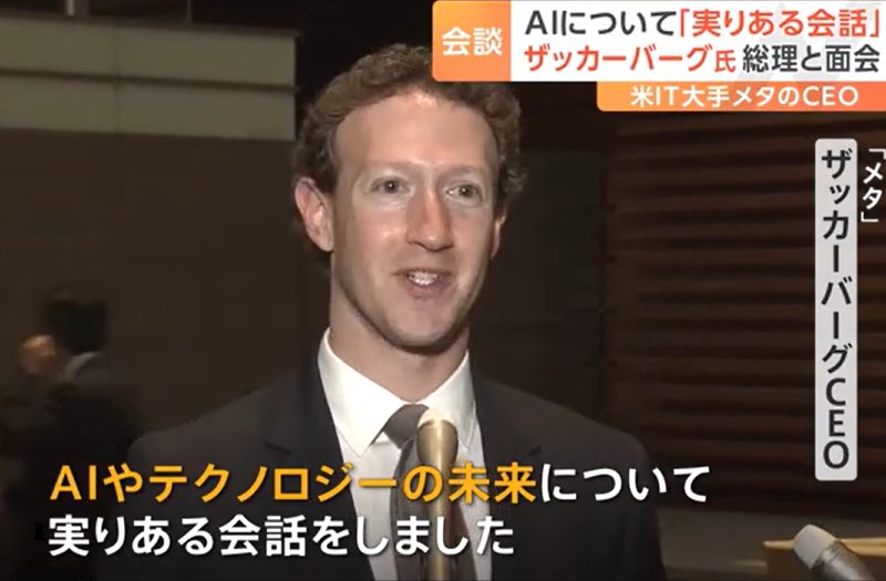 再）【対面】「実りある会話をした」Meta社・ザッカーバーグCEOが岸田総理と面会　AI分野への投資などについて意見交換