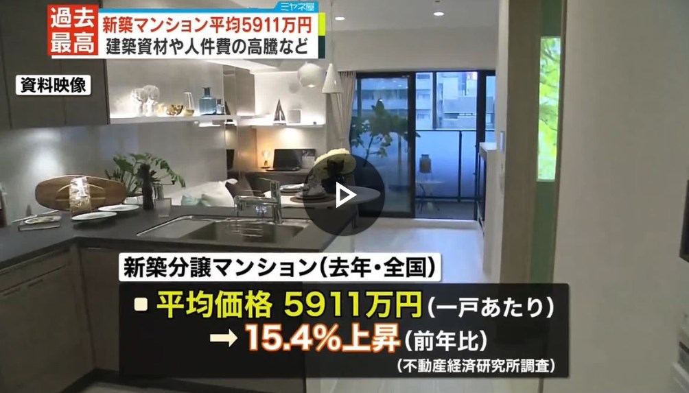 【全国の新築マンション平均価格】過去最高の5911万円