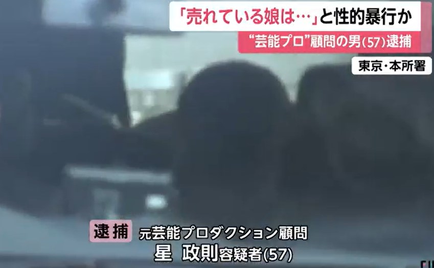 【芸能の闇】「売れている子達はみんな経験」当時10代女性にホテルで性的暴行か 芸能プロダクションの元顧問の男を逮捕