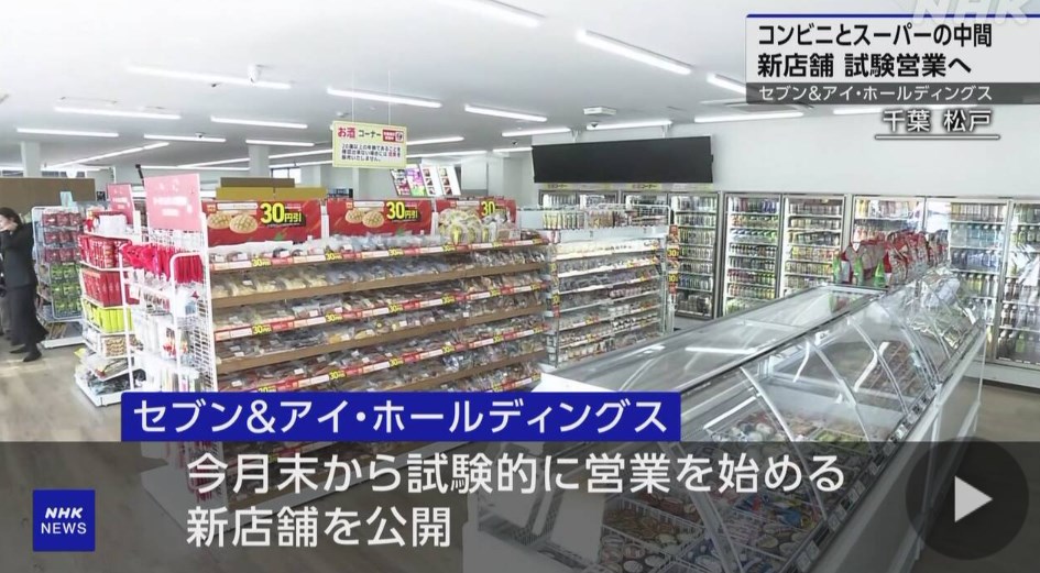 【小売】セブン＆アイHD “コンビニとスーパーの中間”店舗 試験営業へ