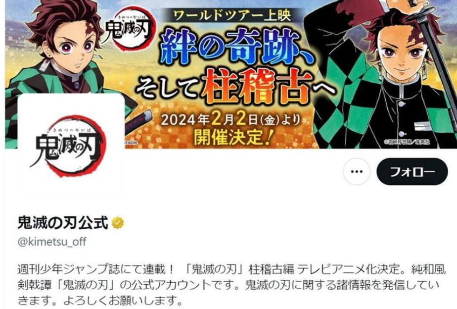 お前らも感じただろう。脱税社長とニニンがシノブ伝監督が400億も稼ぎやがってと。鬼滅の刃ブーム終了