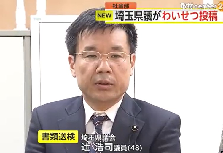 【事件】「酒に酔って軽はずみな気持ちになっていた」埼玉県議が知人女性のわいせつ画像をネット投稿　書類送検