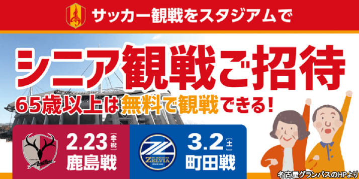 【週刊新潮】無料チケット連発のJリーグ、なぜ盛り上がらない？　スポーツ紙記者が嘆く 「スターが去り、ビギナーが『この選手を観に行こう』と思えるような大物がいなくなってしまった」