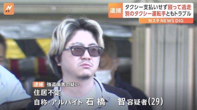 【東京都】「タクシー運転手の態度に腹が立って口論になった」運賃を支払わず逃走…70代男性運転手の制止振り払い顔面殴りケガさせたか 29歳男逮捕