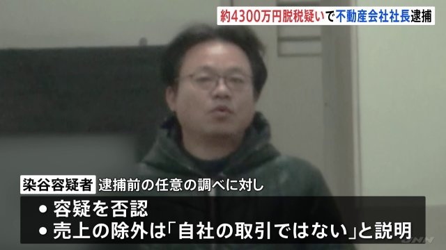 【東京都】渋谷区の不動産会社の社長 法人税約4300万円脱税疑いで逮捕 架空外注費計上と土地売買収入の売上除外か 東京地検特捜部