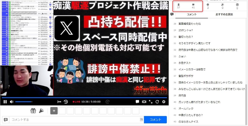 ガッツchがニコニコ生放送で凸待ち放送　10分放送するも視聴者は60人　コメントは41と過疎る