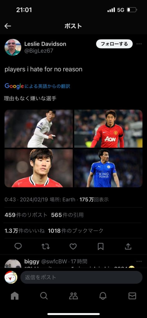 「とくに理由はないけど嫌いなサッカー選手」1.3万いいね👍