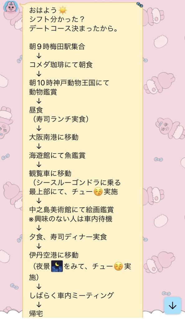 【悲報】風俗おじさん、とんでもないデートプランを立ててしまうｗｗ