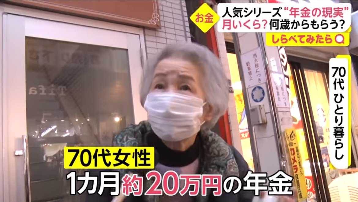 70代女性「年金は月20万しかない。キチンと税金を納めてきた人達を優遇して欲しい」