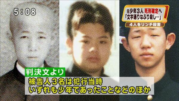 【司法】１８歳の不良３人が死刑になった裁判が酷すぎる・・・死刑制度って必要なの？