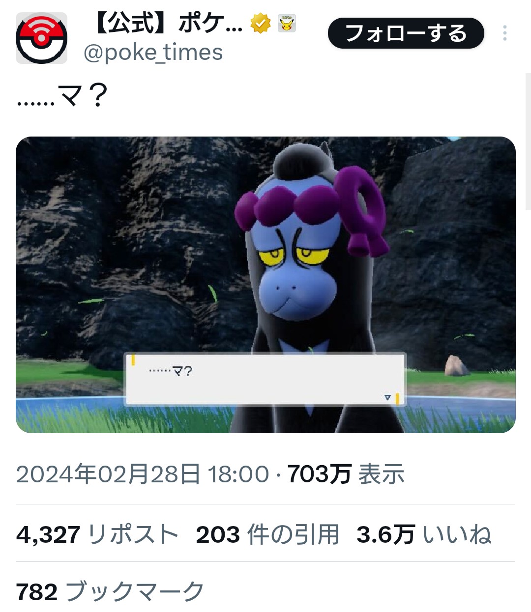 【悲報】ポケモン公式、ユーザーの画像をそのまんま転載してしまう