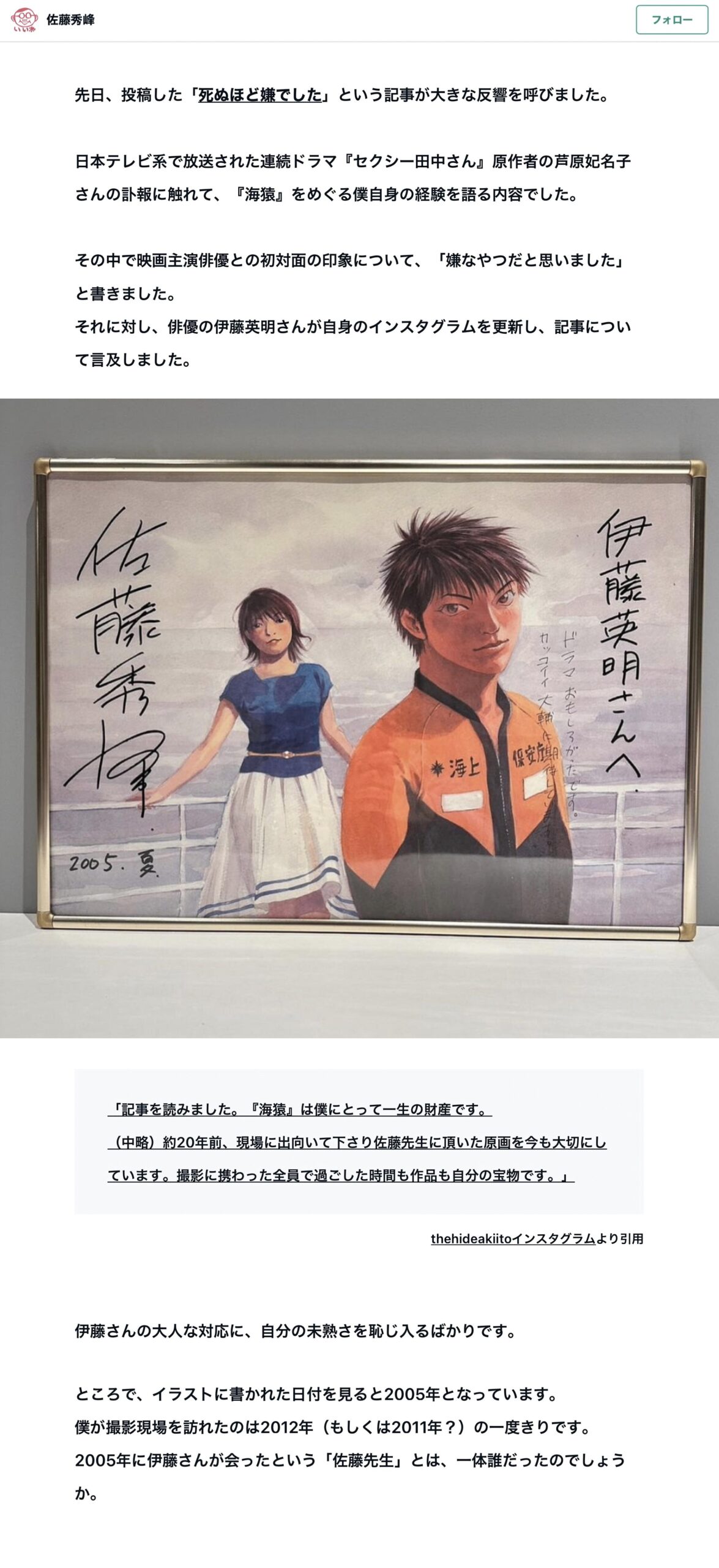 伊藤英明｢05年に海猿の佐藤先生から直接頂いた原画は20年経った今も大切に持っています…｣